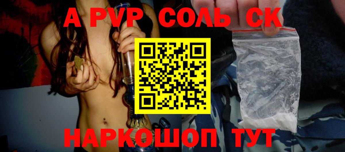 A PVP  Вход с VPN  наркошоп  Alpha-PVP СК КРИС  Соль-Илецк  A PVP Crystall  APVP мука 