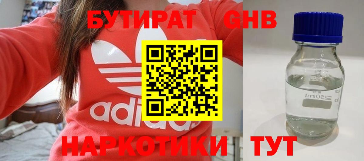 Бутират BDO 33% Соль-Илецк