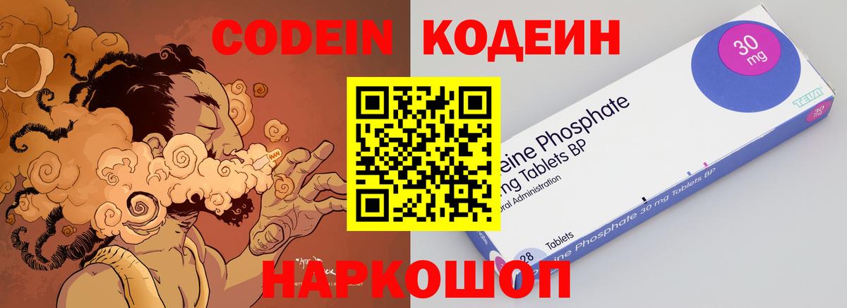 Соль-Илецк  Кодеиновый сироп Lean напиток Lean (лин)  Кодеиновый сироп Lean Purple Drank  Вход с VPN 