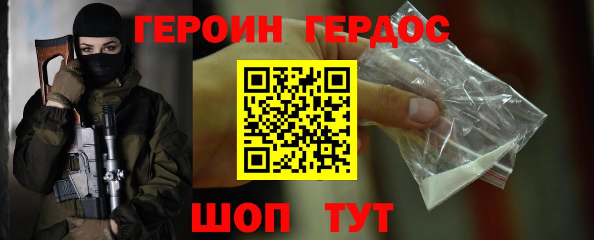 ГЕРОИН VHQ Соль-Илецк
