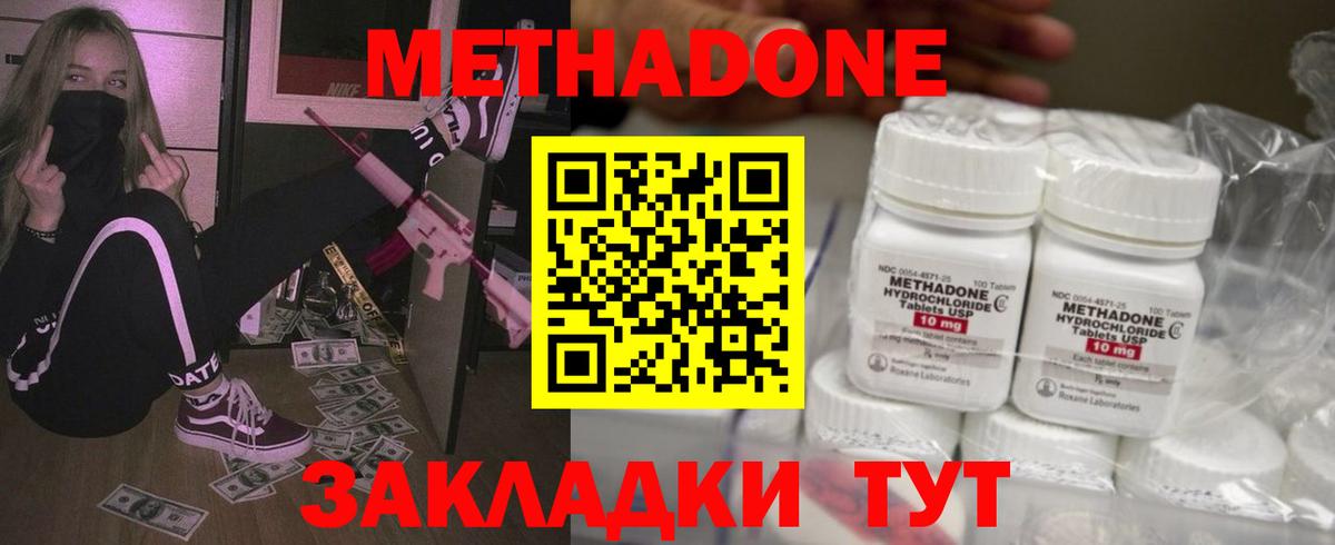 Соль-Илецк  МЕТАДОН methadone  Вход с VPN  МЕТАДОН кристалл 